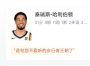 开云体育官方网站-步行者客场逆转雄掘，终结连败，振奋人心