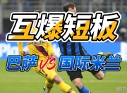 开云体育平台APP-巴塞罗那-战平国际米兰，提前锁定小组第一，表现亮眼