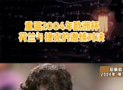 开云体育官网-波兰-力克瑞士，成功晋级年欧洲杯，稳步上升