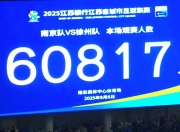 开云体育官方网站-南京队主场击败上海队，稳固前四位置，士气大振的简单介绍