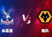 开云平台-红军连胜频现，英超狼群四溃借援，战绩斐然