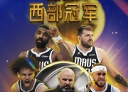 开云体育APP下载-独行侠队主帅战术引人注目，球队或打破传统的简单介绍
