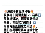 开云下载-阿贾克斯继续胜利，巩固联赛领先地位