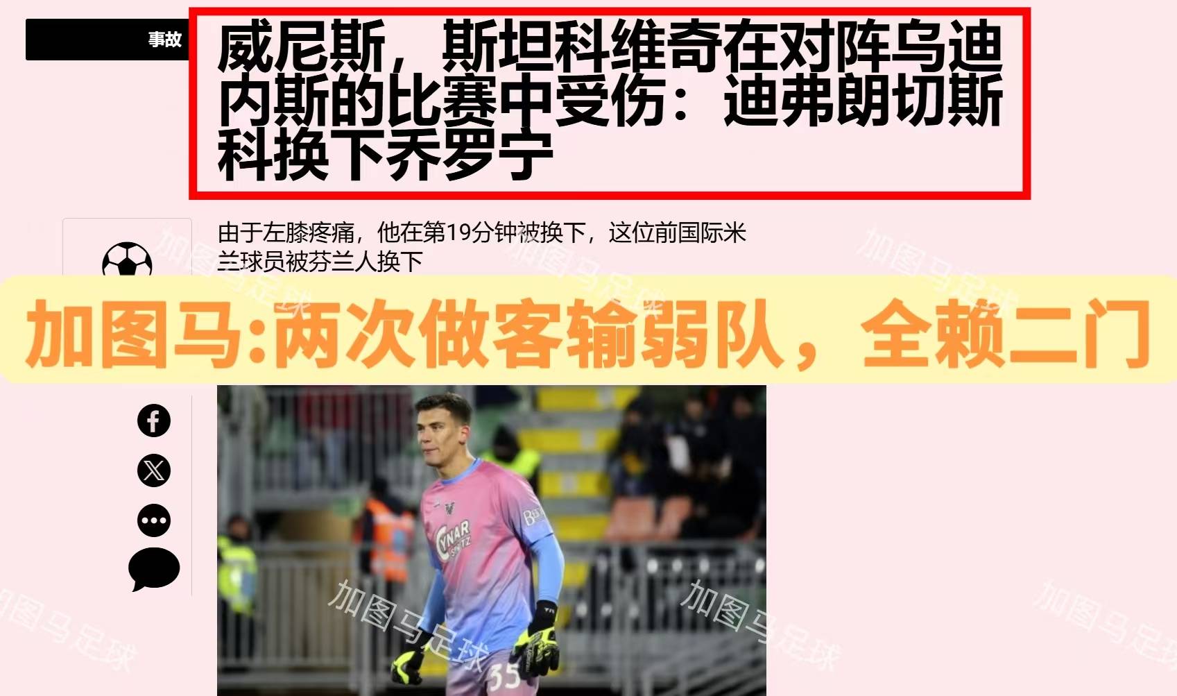 关于拉齐奥前锋制造乌龙球，球队险胜对手的信息