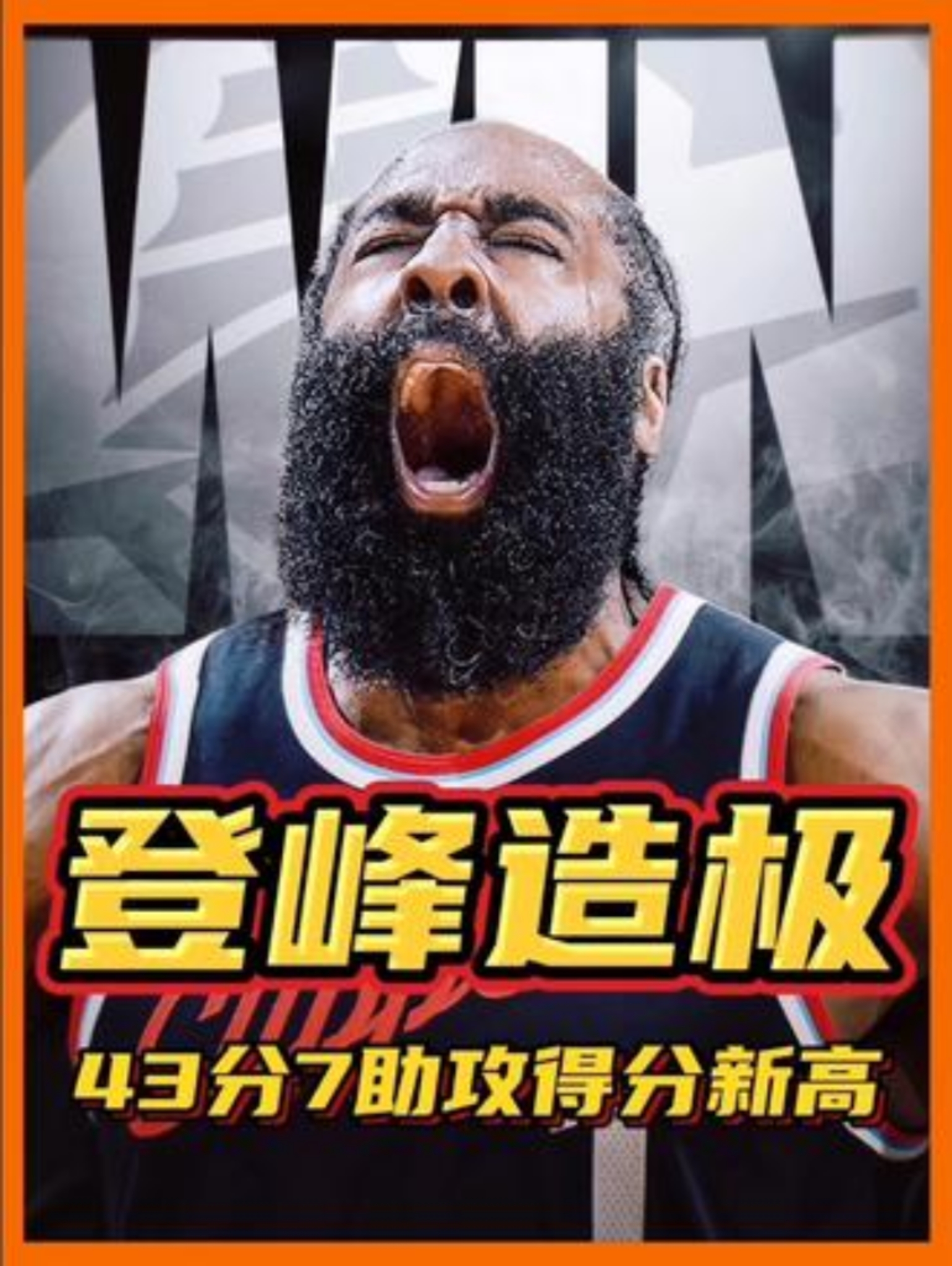火箭队惨败猛龙队，哈登砍下+不敌对手的简单介绍