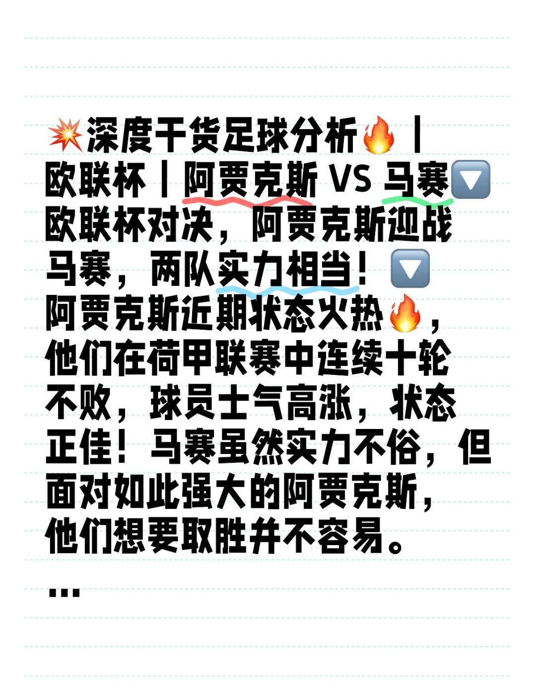 阿贾克斯继续胜利，巩固联赛领先地位