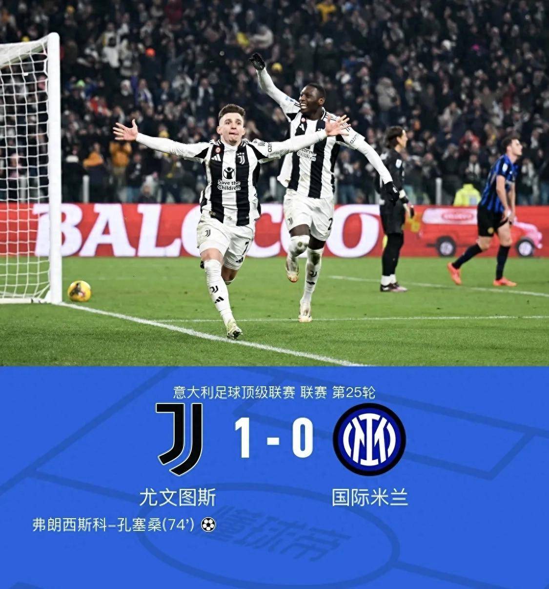 罗马主场大胜尤文图斯，夺取宝贵三分
