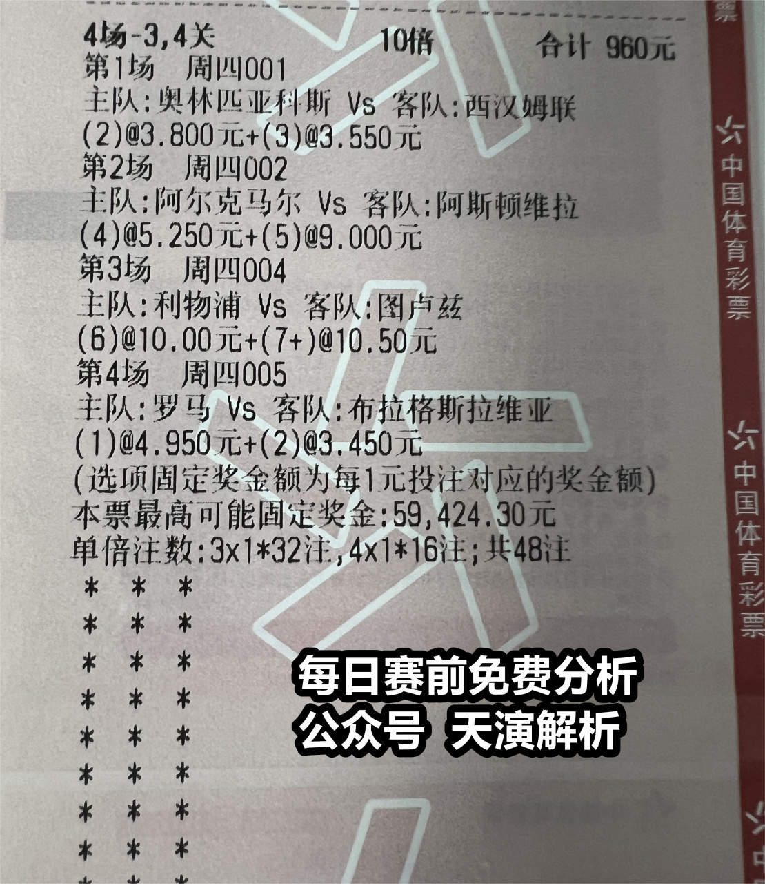 关于热刺主场大胜水晶宫，英超保持不败纪录的信息