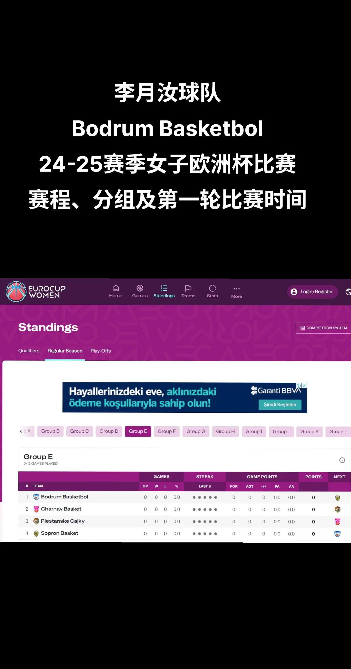 欧洲杯预选赛胜负难分，球队战绩均衡悬殊的简单介绍