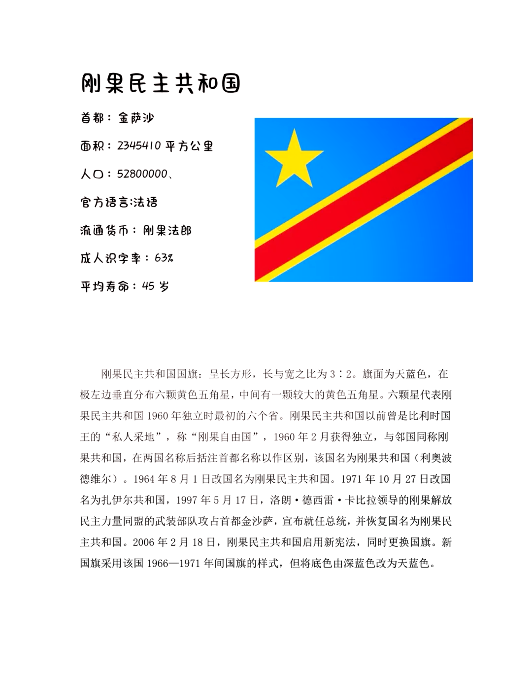 包含刚果民主共和国主场取胜北马其顿的词条