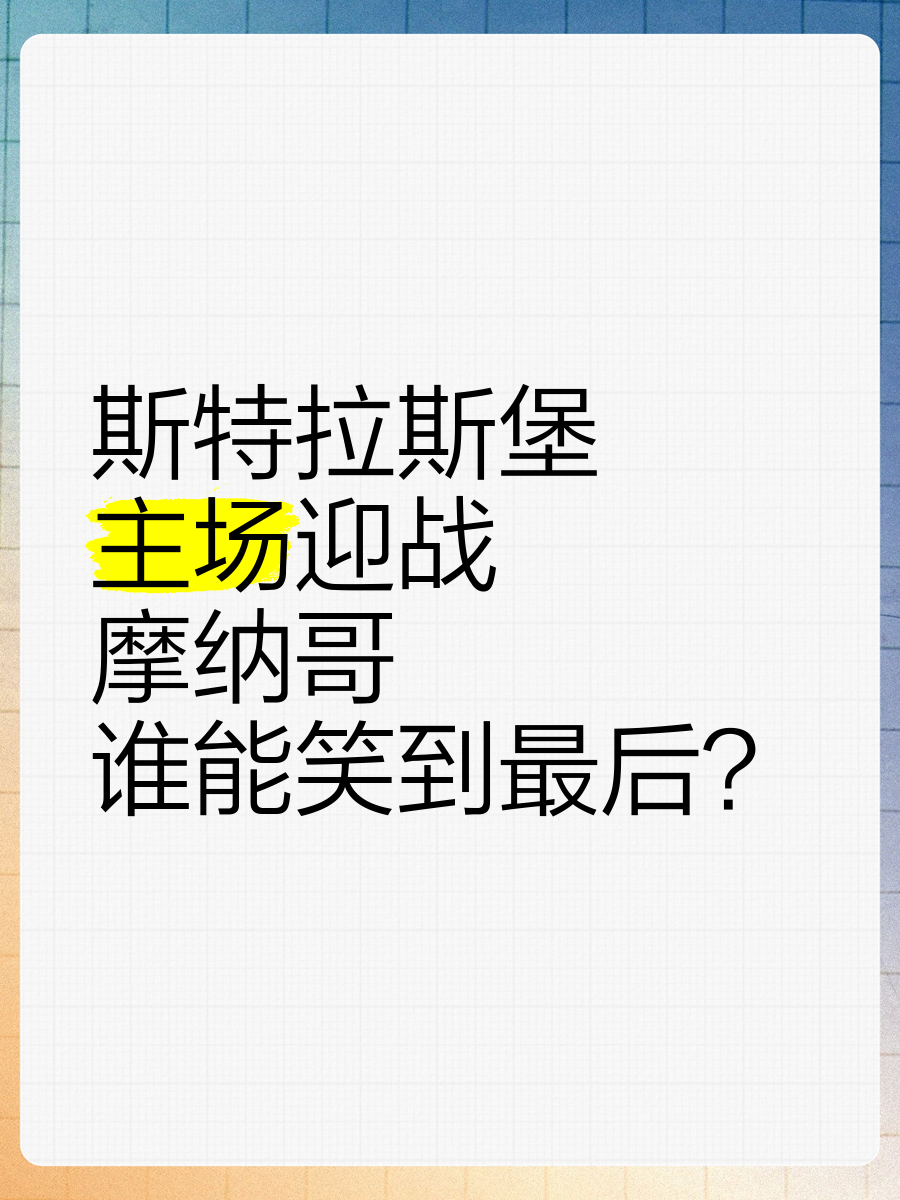 包含斯特拉斯堡主场告负，险些沦为降级区的词条