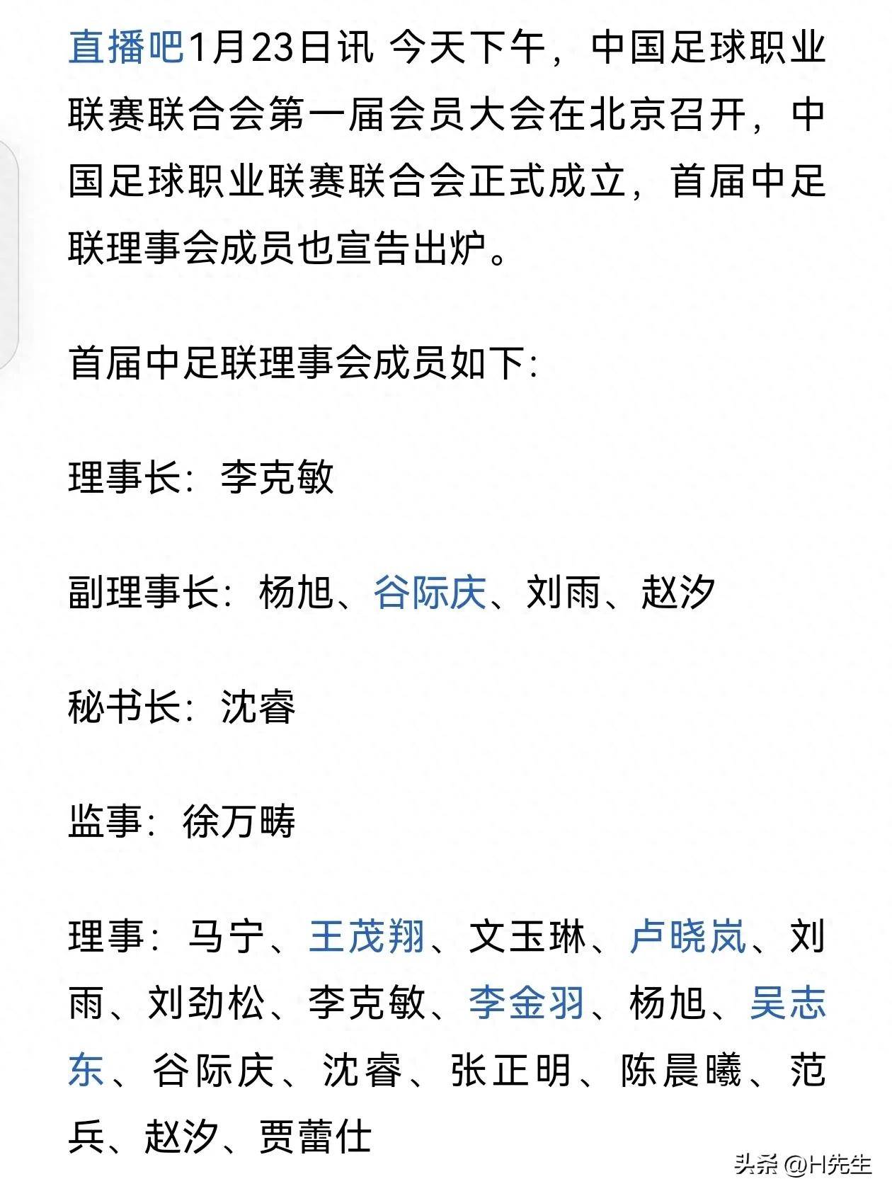 中国足球职业联赛球队实力排名与成绩