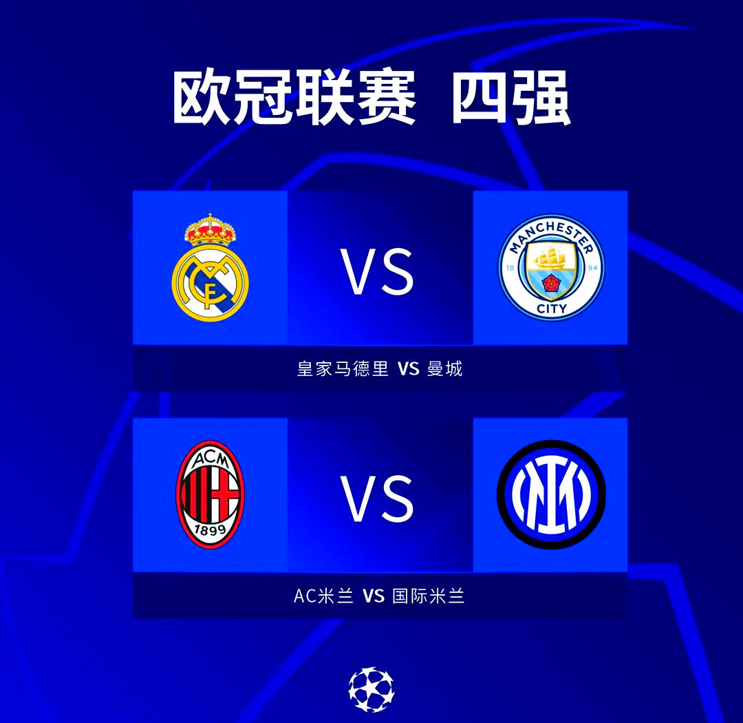 曼城逆袭拜仁，晋级欧冠四强，全场震撼