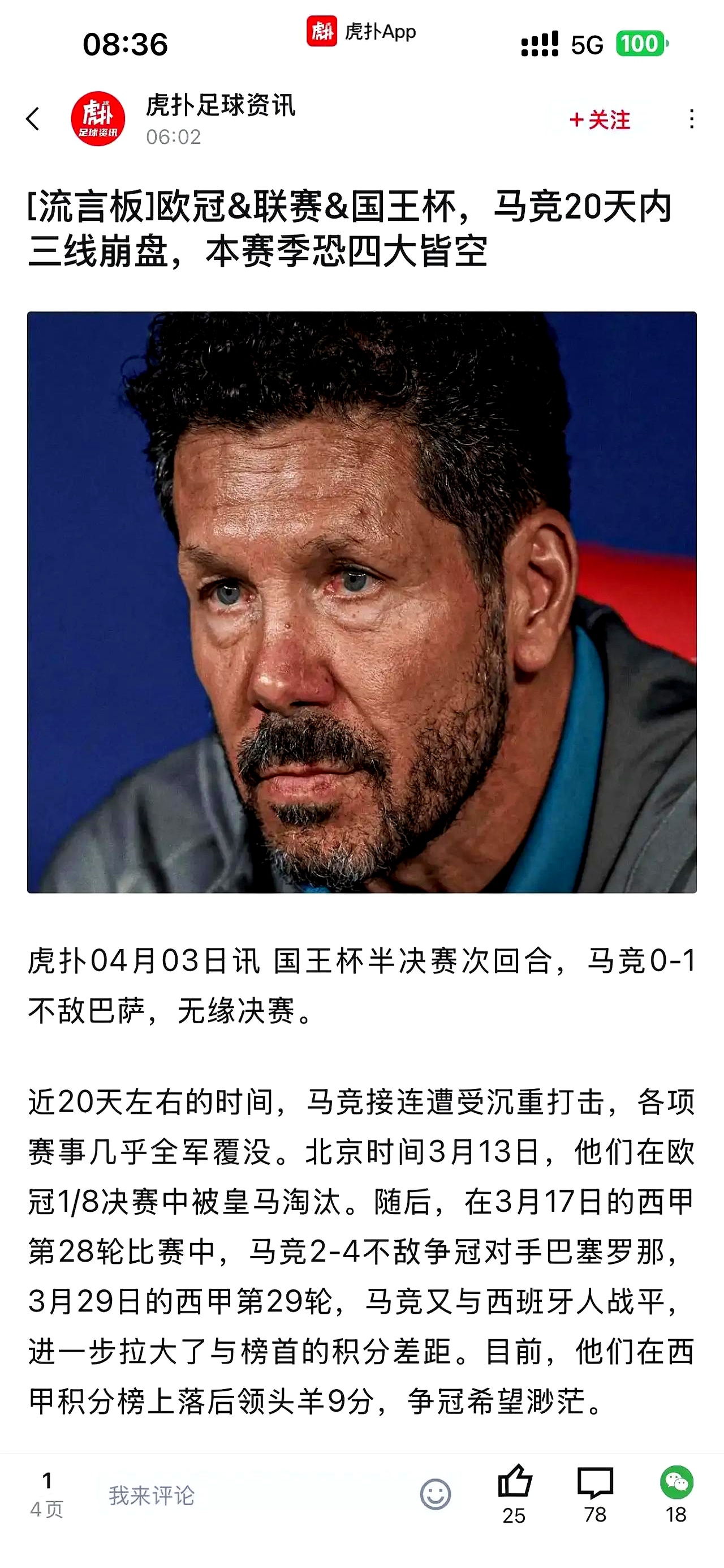 马竞硬战塞维利亚:保持不败的士气,气势如虹的简单介绍 马竞硬战塞维利亚:保持不败的士气,气势如虹的简单介绍