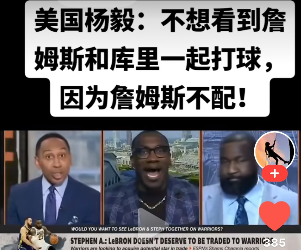中国人调侃詹姆斯!温柔包夹阻隔勇士攻陷,士气大振 中国人调侃詹姆斯!温柔包夹阻隔勇士攻陷,士气大振