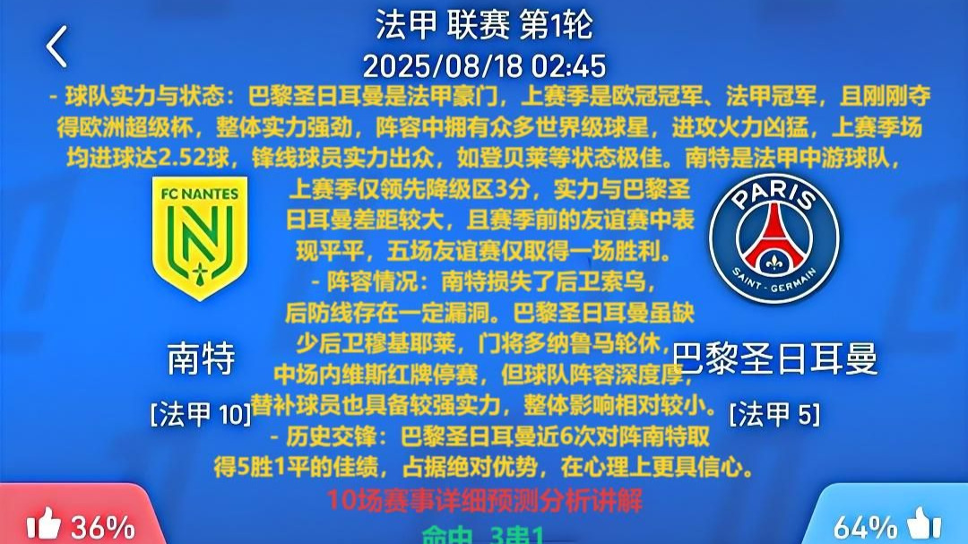 巴黎圣日耳曼客场面对南特,谁会笑到最后?,全场震撼 巴黎圣日耳曼客场面对南特,谁会笑到最后?,全场震撼