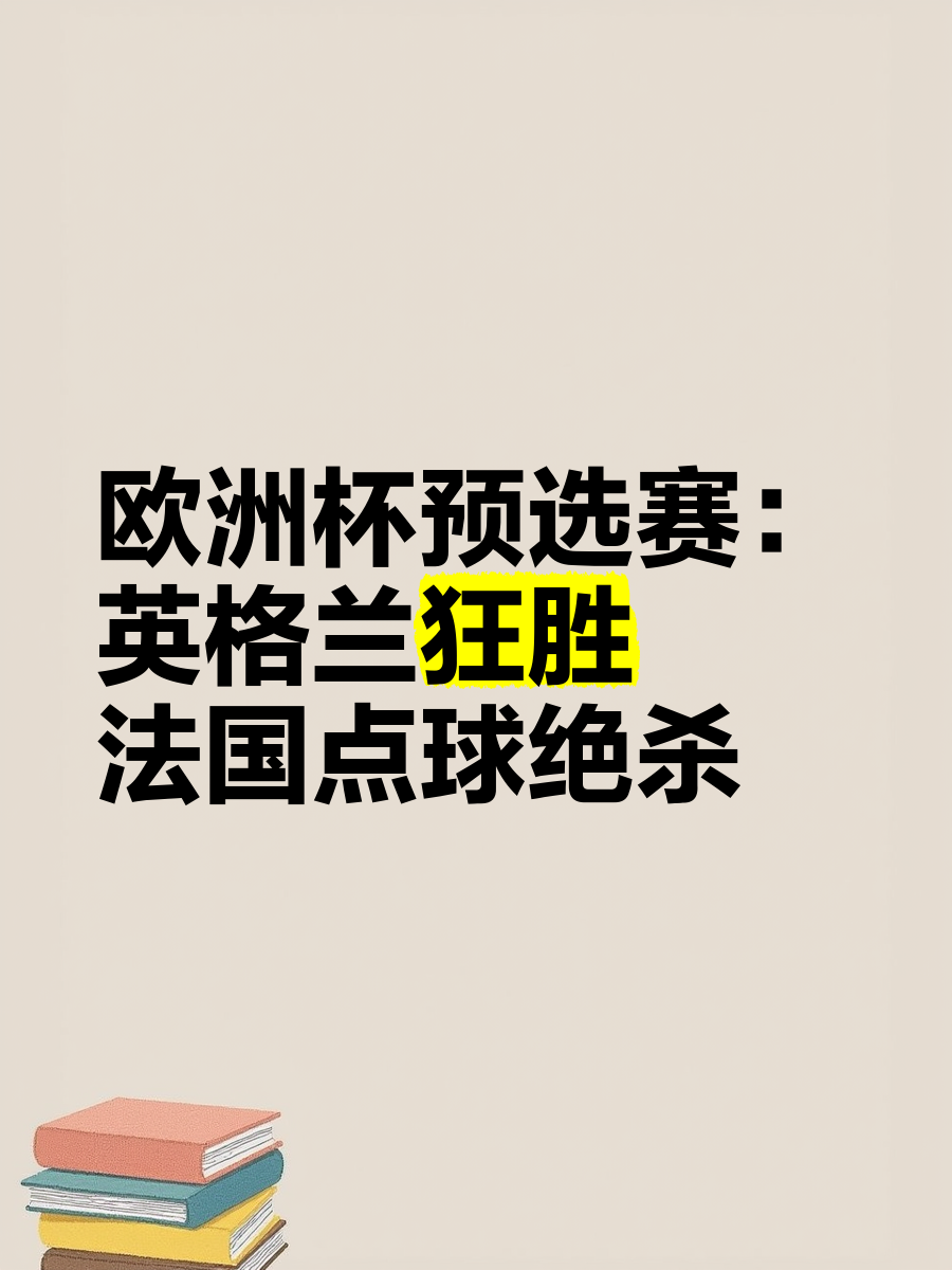 包含狂欢开始:欧洲国家联赛吸引万众瞩目,振奋人心的词条 包含狂欢开始:欧洲国家联赛吸引万众瞩目,振奋人心的词条