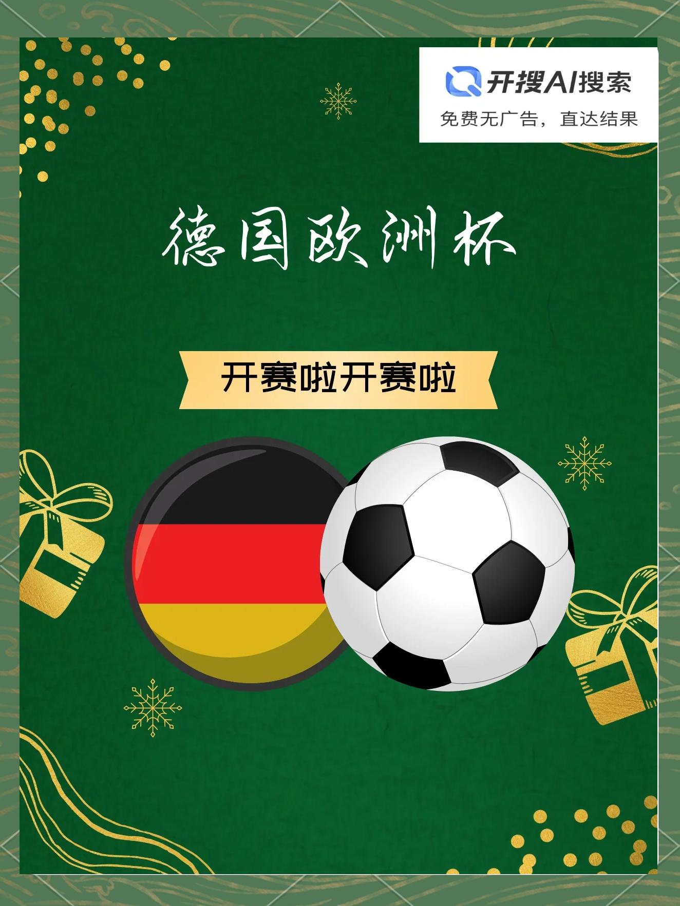 欧洲足球锦标赛夏季竞赛计划逐步推进，振奋人心