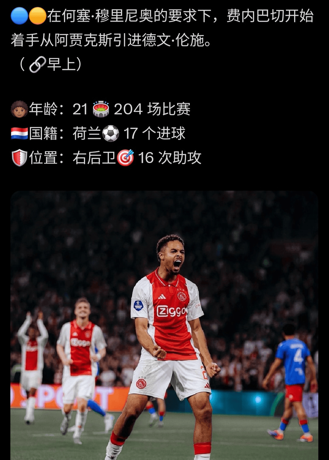 阿贾克斯表现稳定,备受瞩目,引发热议 阿贾克斯表现稳定,备受瞩目,引发热议