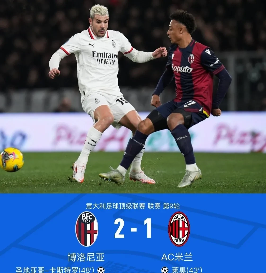 米兰告捷桑普多利亚，客场斩获宝贵三分，稳步上升