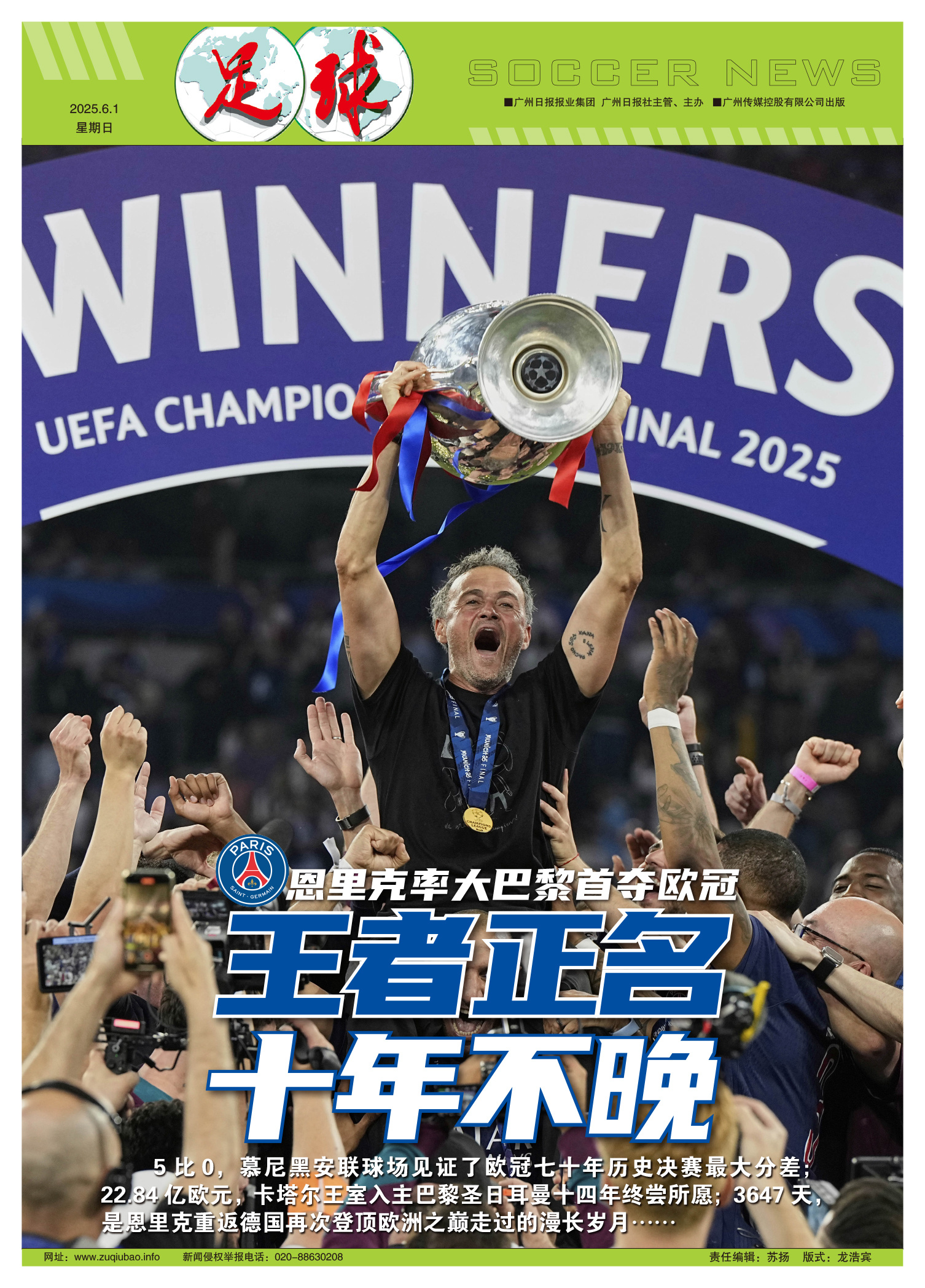 巴黎客场获胜，成功进军四强，气势如虹的简单介绍