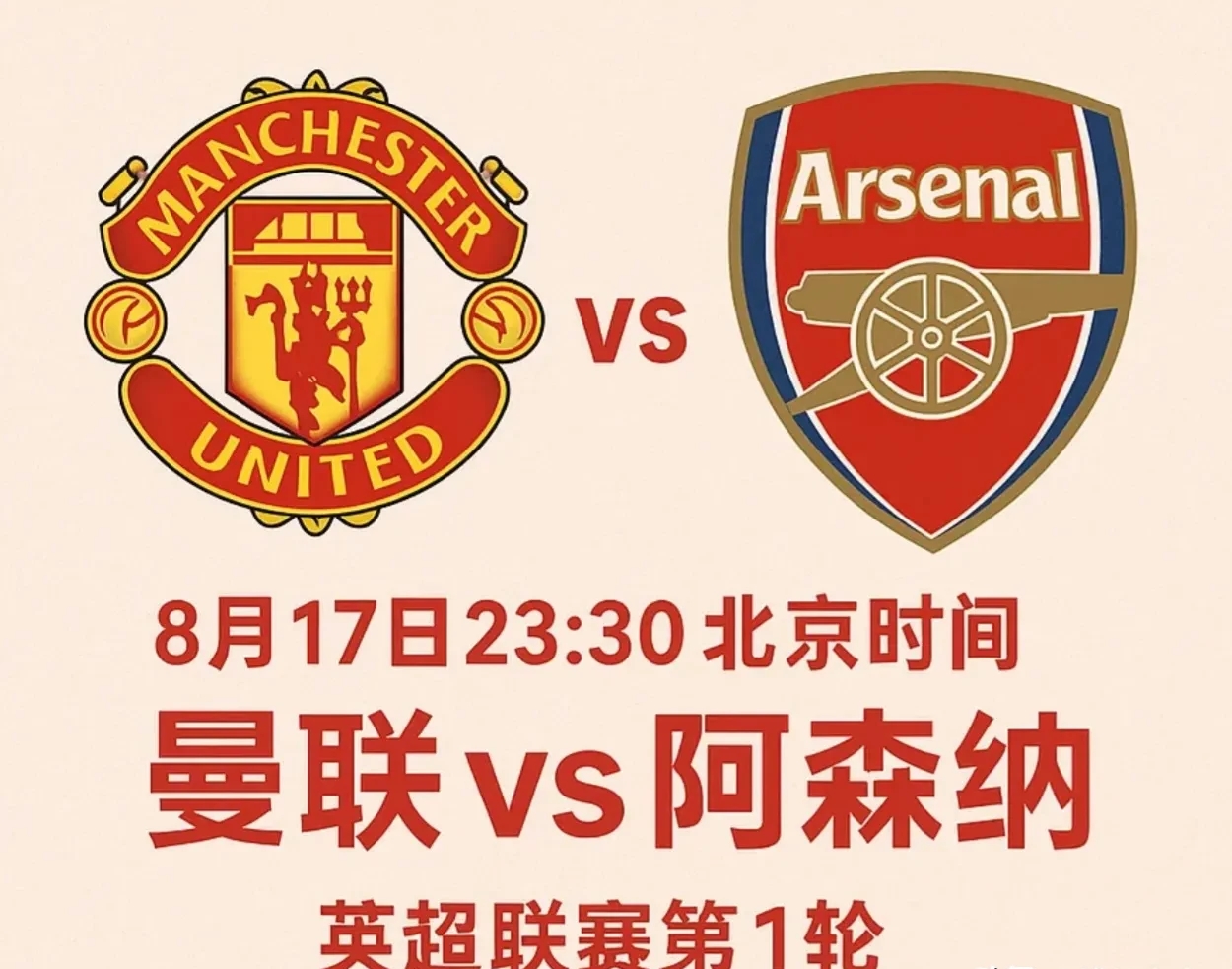 阿森纳鏖战曼联，莫德里奇关键制胜